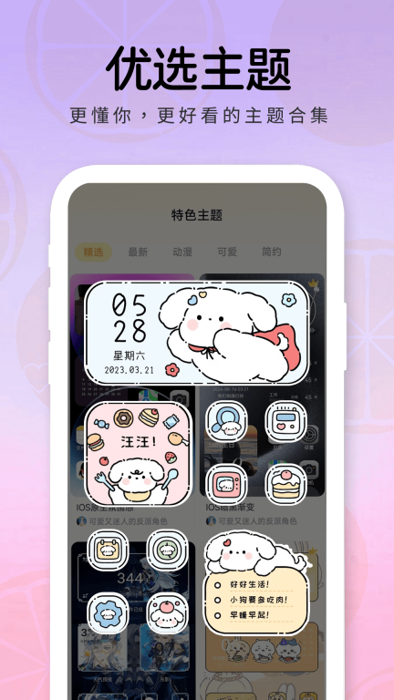 布橘小组件截图2
