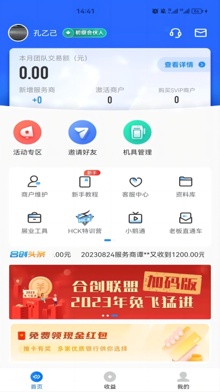 合创联盟截图3