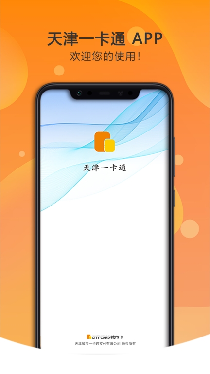 美伽汇天津一卡通截图0