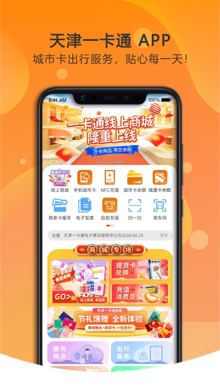 美伽汇天津一卡通截图1