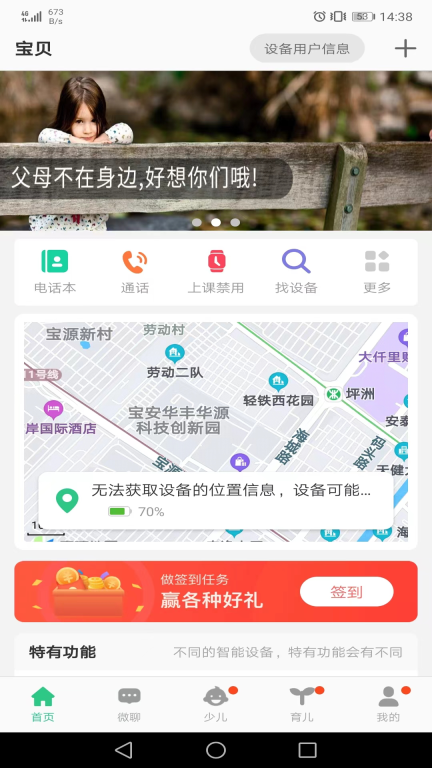 安全守护截图0
