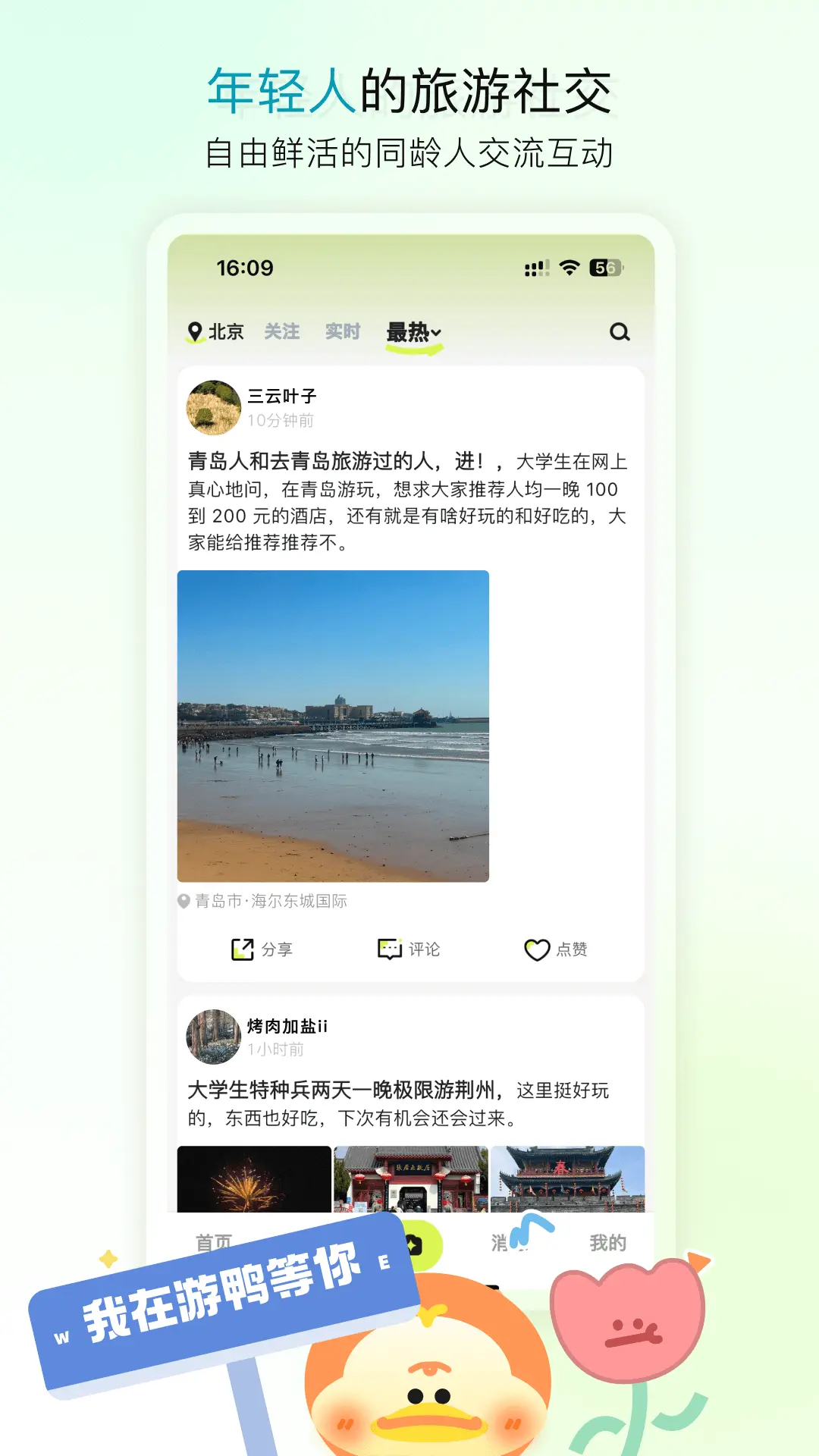 鸭盒子免费版截图1