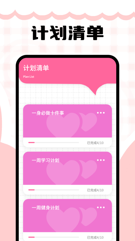 记事备忘录截图2