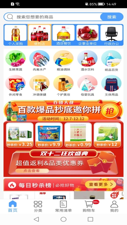 利群采购平台截图0
