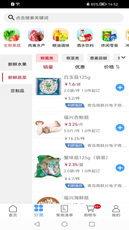 利群采购平台截图1