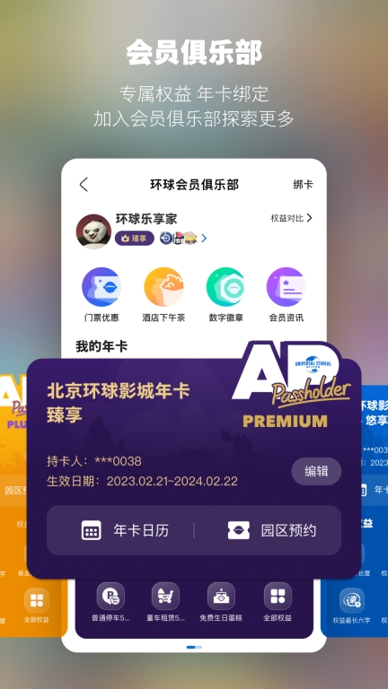 北京环球度假区截图3