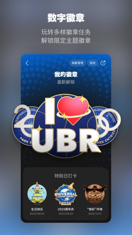 北京环球度假区截图4