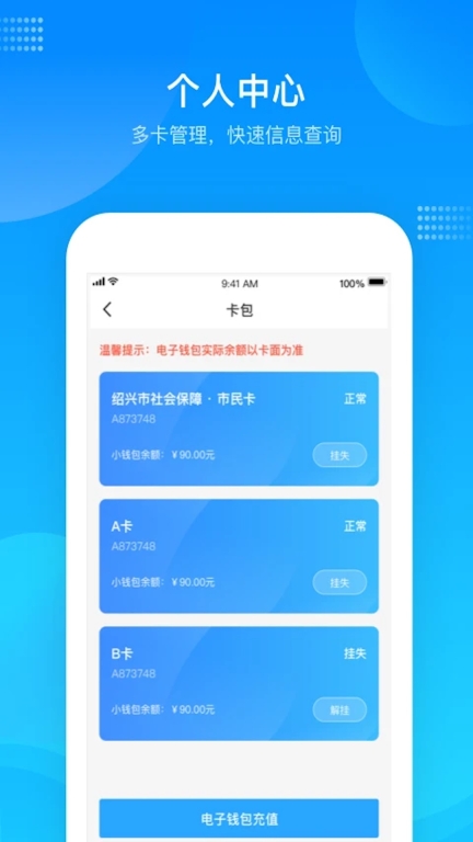 绍兴市民云截图3