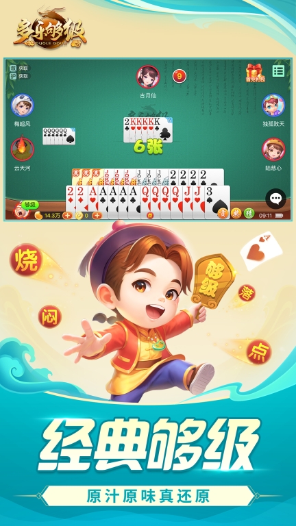 多乐够级截图1