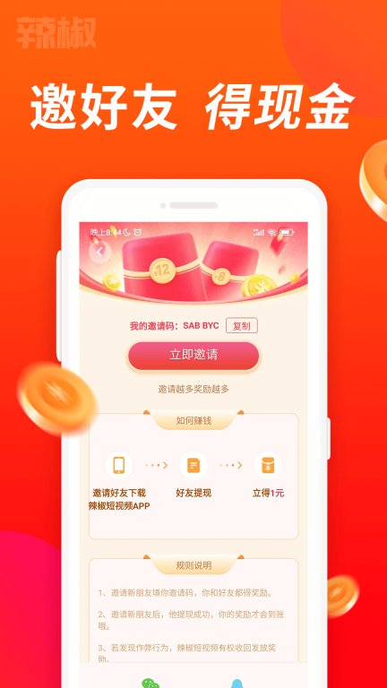 辣椒短视频 v2.0.2 安卓版截图1