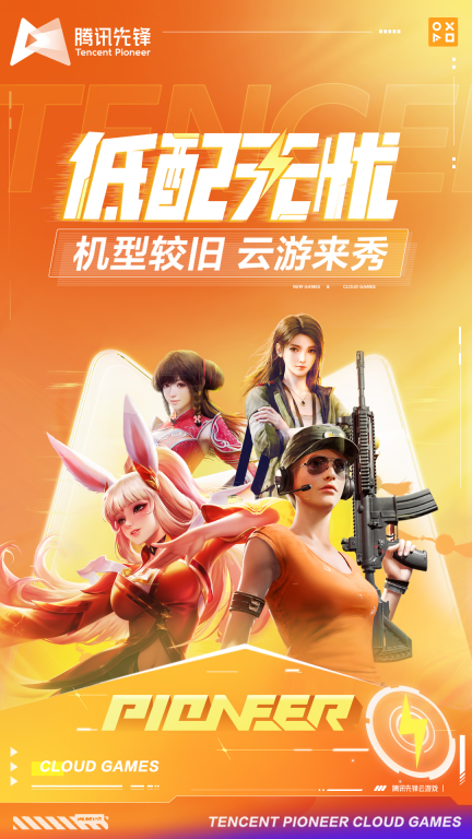 腾讯先锋截图3
