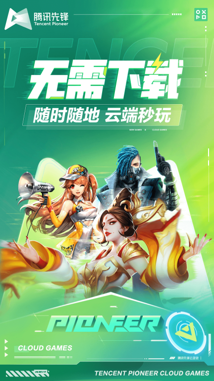 腾讯先锋截图2