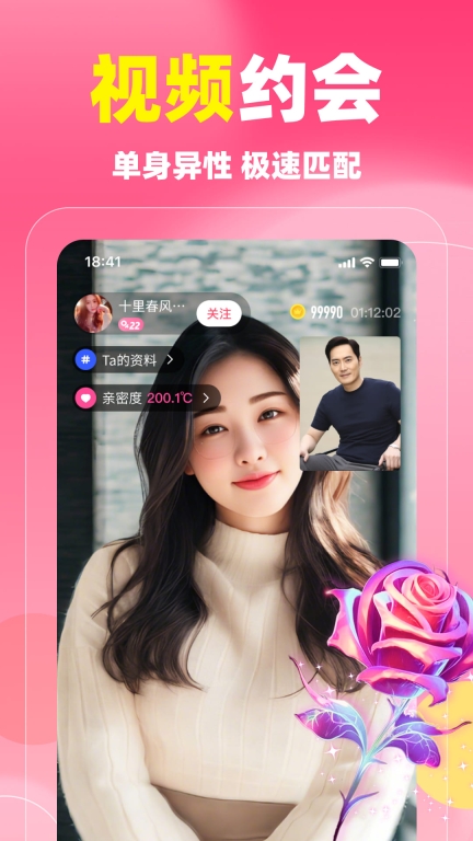 同城蜜聊截图0