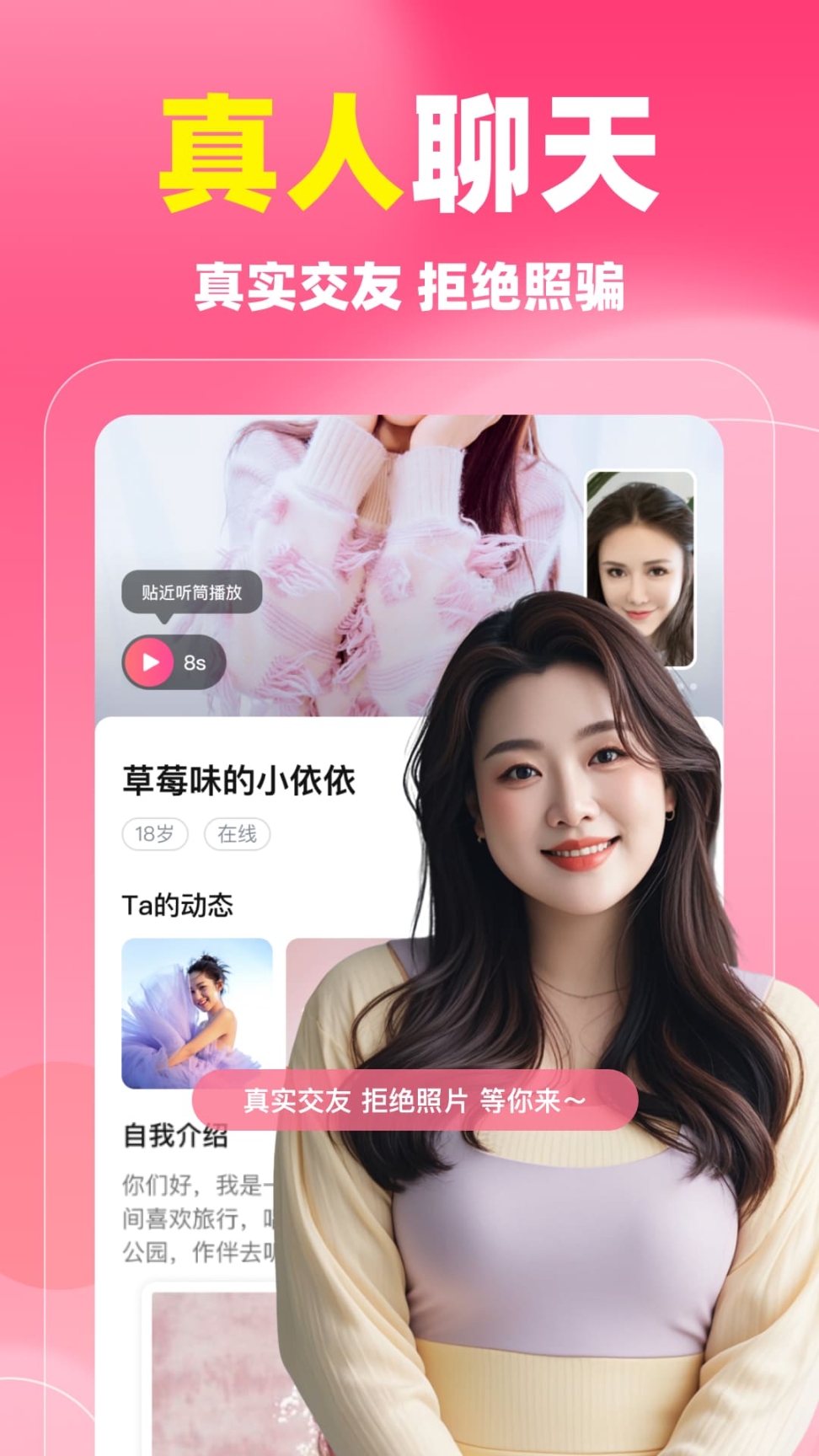 同城蜜聊截图2