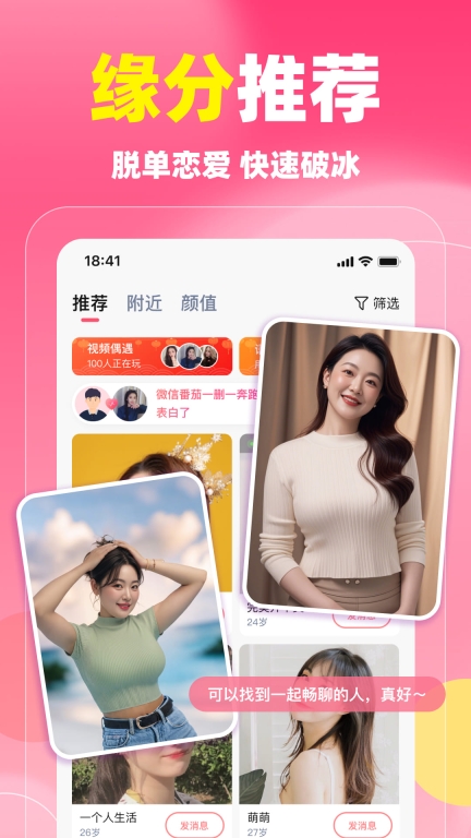 同城蜜聊截图1