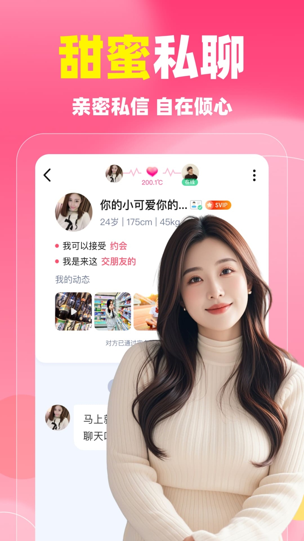 同城蜜聊截图4
