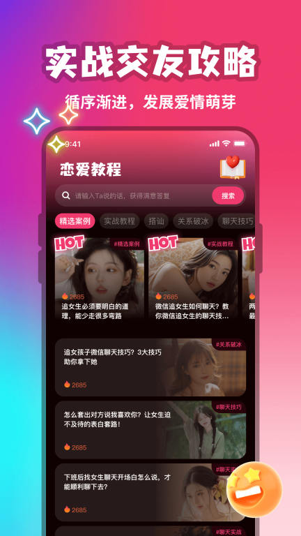 恋知道高情商恋爱聊天话术软件最新版截图4