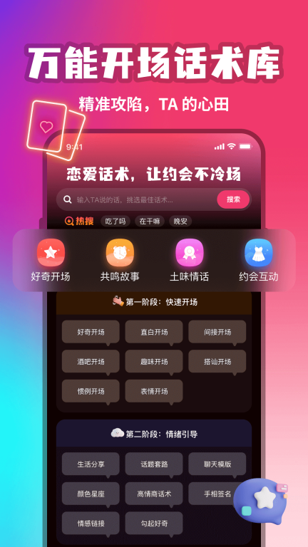 恋知道高情商恋爱聊天话术软件最新版截图3