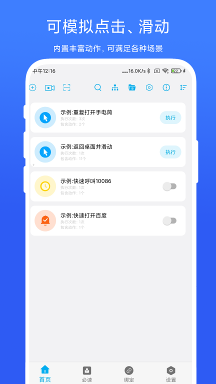 免root自动化助手截图0