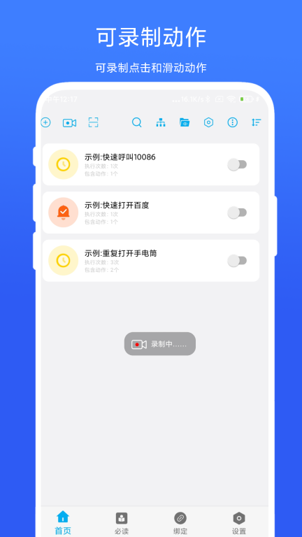 免root自动化助手截图1