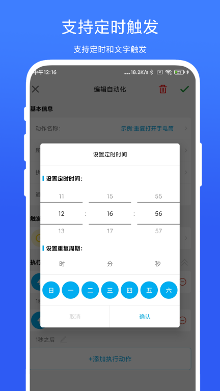 免root自动化助手截图2