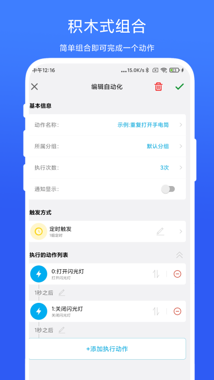 免root自动化助手截图3