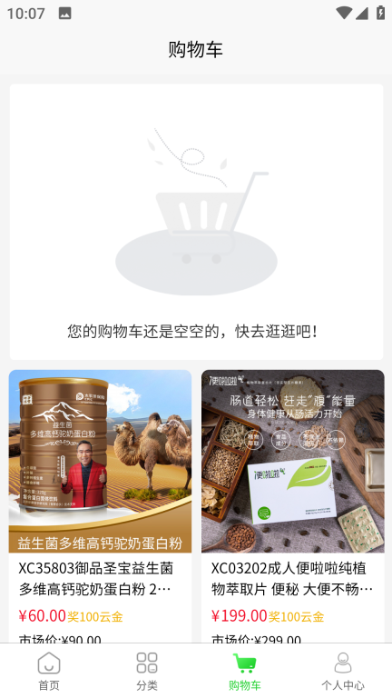 云贸盛世截图1