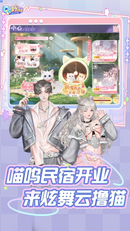 QQ炫舞截图1