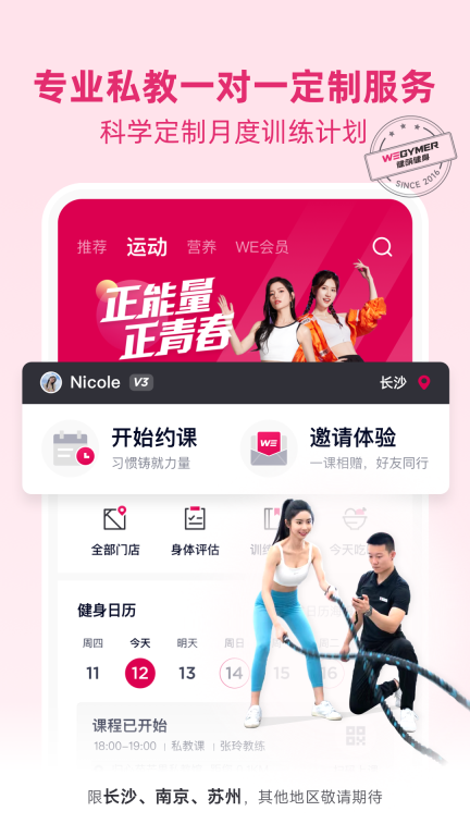 BetterWe星球截图0