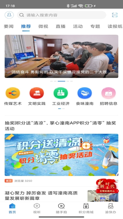 掌心潼南截图0