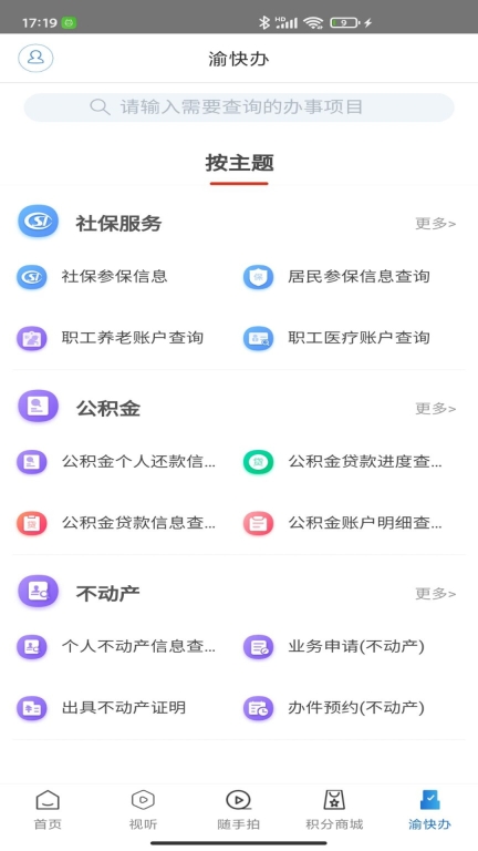 掌心潼南截图3