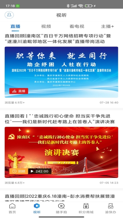 掌心潼南截图2