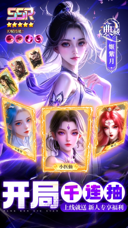 凡人神将传九游版截图0