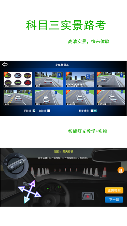 驾考练车3d模拟软件截图3