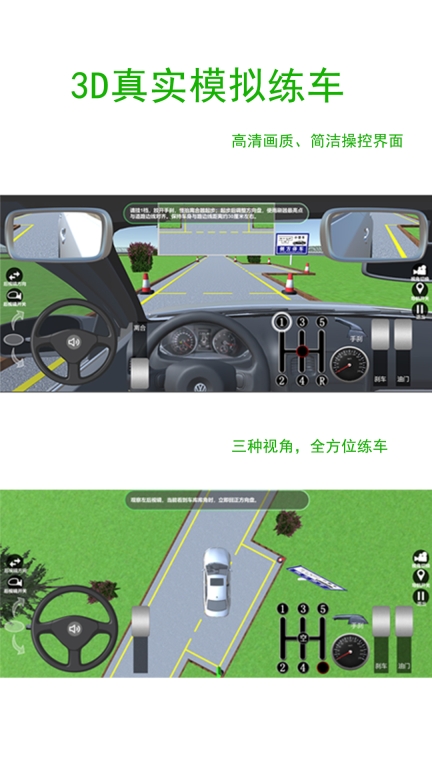 驾考练车3d模拟软件截图0
