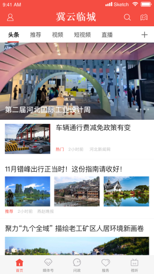冀云临城截图0