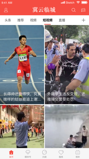 冀云临城截图2