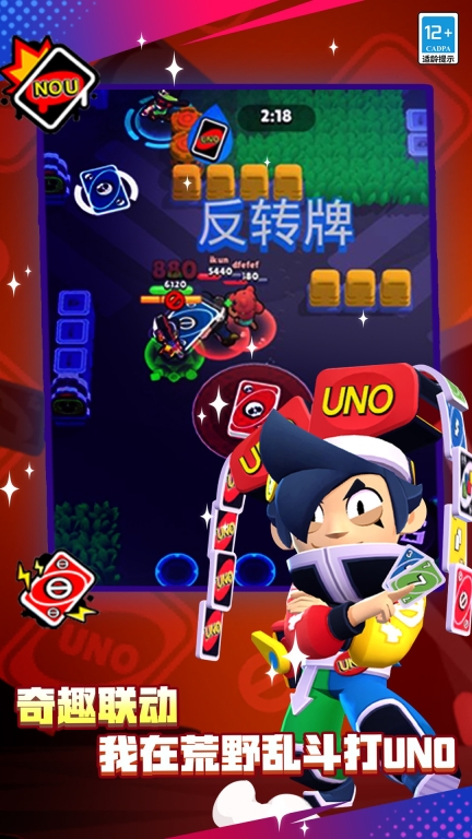 荒野乱斗截图3
