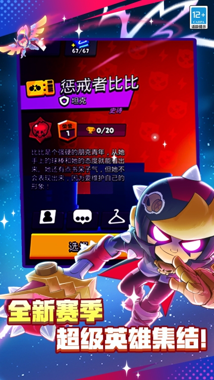 荒野乱斗截图4