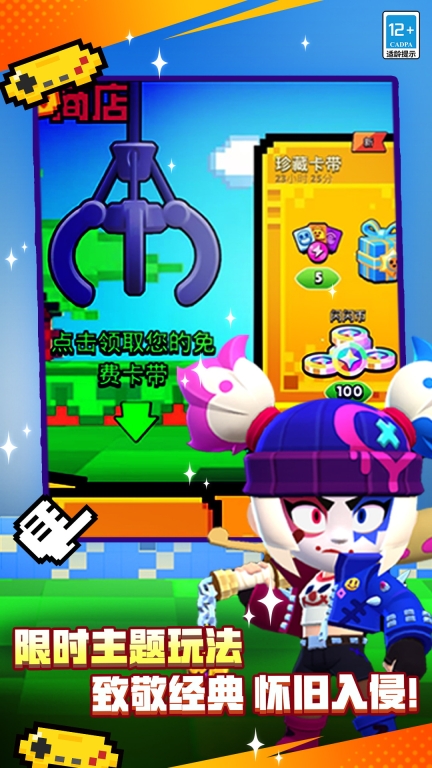 荒野乱斗截图1