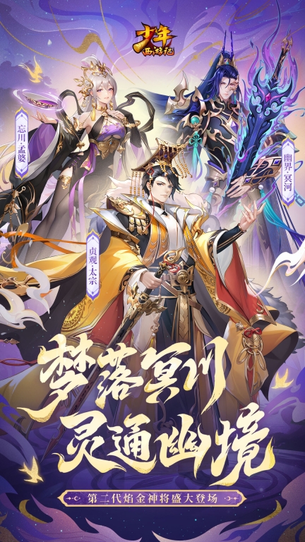 少年西游记变态公益服 v7.5.16 安卓版截图0