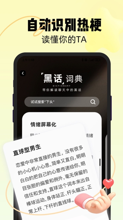 恋知道高情商恋爱聊天话术软件最新版
