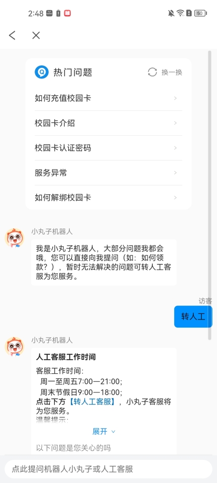 完美校园最新版