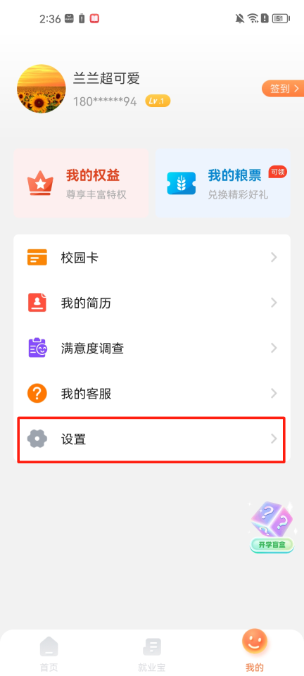 完美校园最新版