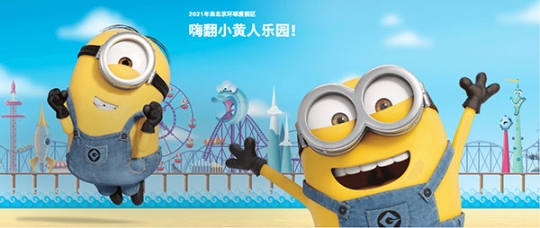 北京环球度假区