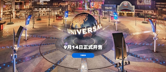 北京环球度假区