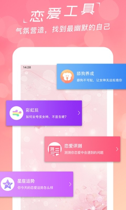 AI恋爱话术宝典