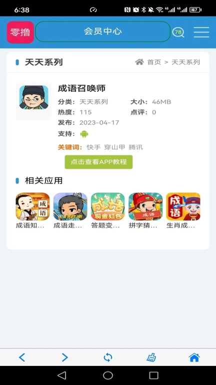 民生宝