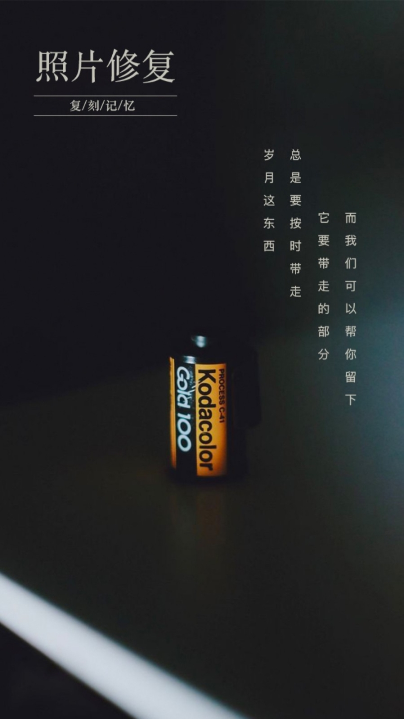 照片修复