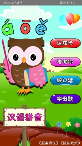 幼儿学拼音免费软件